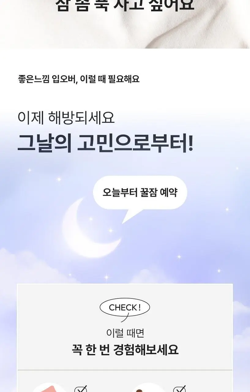 [2025 어워즈] 좋은느낌 오리지널 입는오버나이트 (S/M/L, 대용량) 상세페이지 14